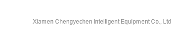 廈門(mén)成業(yè)辰智能裝備有限公司